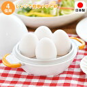 レンジでゆで卵 4個 日本製 時短料理 電子レンジ調理 ロック式 ゆでたまご キッチングッズ 調理器具 持ち手 アイテム アルミニウム 半熟 固ゆで お弁当 料...