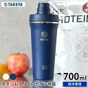 タケヤ TAKEYA スパウトタンブラー 700ml タンブラー 持ち運び タンブラー 蓋付き 水筒 スポーツ シェイカー プロテイン キャリーハンドル おしゃれ 保冷 スポーツ ジム 運動 機能性 大容量 ブレンダー ボトル