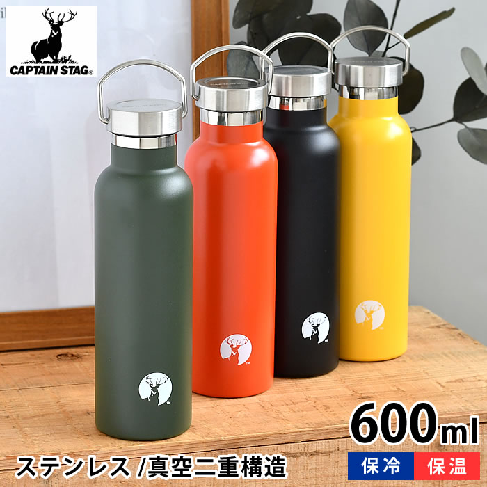 キャプテンスタッグ HDボトル600 水筒 ステンレスボトル 水筒 おしゃれ 真空二重構造 保冷 大人 広口 ..