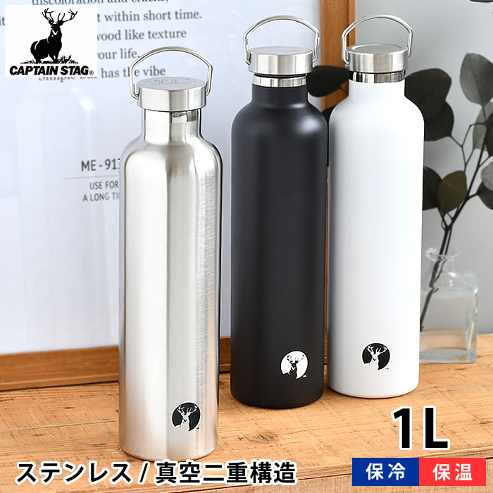 【6/5は全品ほぼP10倍！】キャプテンスタッグ HDボトル1000 水筒 ステンレスボトル 水筒 1l 保冷 保温 マグボトル 真空二重構造 大人 直飲み マグ アウトドア 子供 キッチン用品 おしゃれ ブラック 広口 1リットル