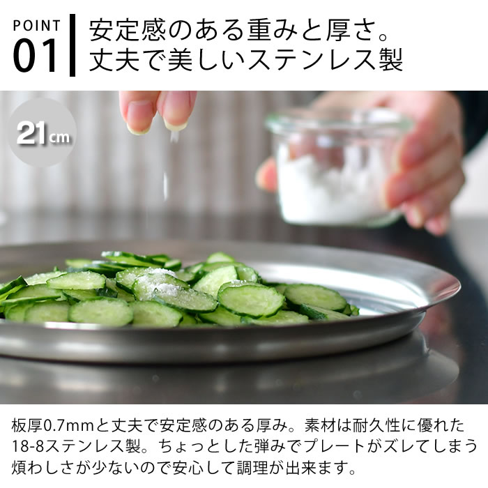 【8月1日はポイント最大10倍祭!!】ラバーゼ ステンレス プレート 中 21cm 丸 有元葉子 浅型 バット 調理用 日本製 ステンレストレー 下ごしらえ フタ スタッキング 調理器具 キッチンツール トレイ la base pl-kitchen-10001820 pleasant kitchen(プレザント) サンプル画像2