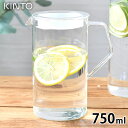 KINTO キントー CAST ウォータージャグ 750ml 冷水筒 耐熱 冷水筒 ピッチャー ピッチャー 耐熱 ガラス 熱湯 電子レンジ 食洗機対応 持ちやすい 衛生的 熱湯消毒 パッキン おしゃれ シンプル