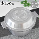 【5月18日はP最大10倍祭】あわせ釜 24cm 鍋 煮込み 鍋 両手鍋 日本製 アルミ ガス ガス火 無水 調理 調理器 釜 かま ギフト プレゼント キッチ...