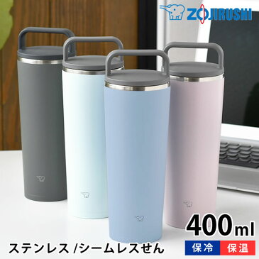 象印 zojirushi ステンレスタンブラー 400ml タンブラー 持ち運び タンブラー 保温 保冷 蓋付き タンブラー 蓋付き 人気 プレゼント かわいい ステンレス 持ち運び コーヒー おしゃれ ギフト ビール シームレスせん 父の日 水筒