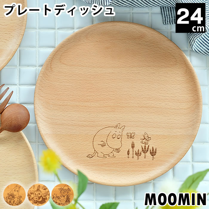 【6/5は全品ほぼP10倍！】プレート 木 丸皿 木製 24cm Lサイズ ムーミン ミイ スナフキン 北欧 可愛い おしゃれ 平皿 天然木製 ウッドプレート ラウンドプレート ワンプレート 取り皿 デザート皿 飾り皿 MOOMIN