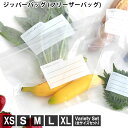 EMBALANCE エンバランス ジッパーバッグ フリーザーバッグ 保存袋 冷凍 冷凍 袋 ジッパー袋 XS S M Wide L XL Variety Set 日本製 冷凍保存 おしゃれ