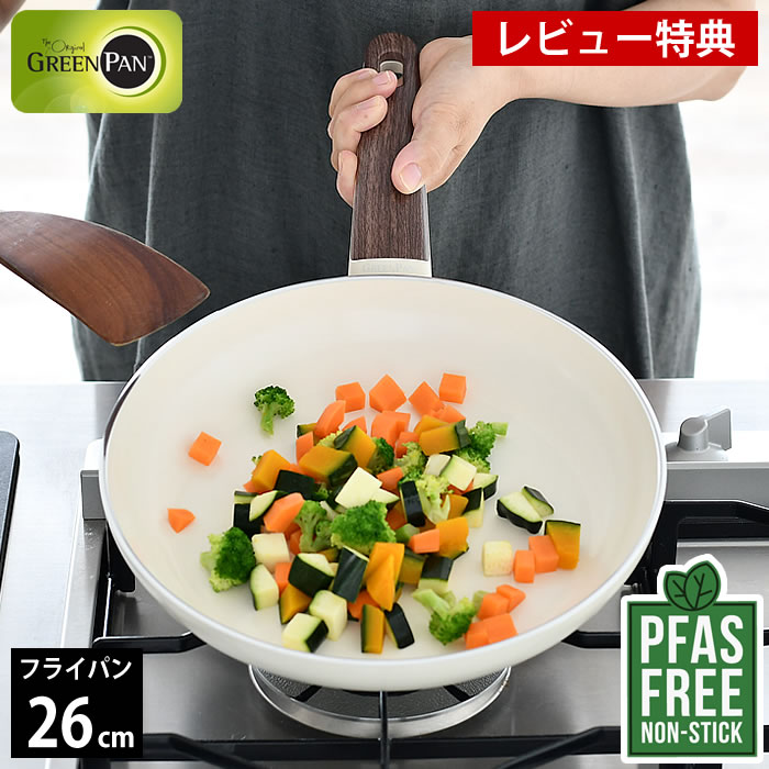 グリーンパン GREEN PAN フライパン 26cm ウッドビー IH対応 ガス火対応 ホワイト 安心安全 人気 おすすめ おしゃれ 【レビュー特典付】