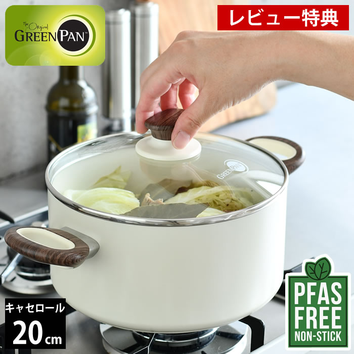 グリーンパン GREEN PAN キャセロール 20cm ウッドビー 蓋付き IH対応 ガス火対応 ホワイト 安心安全 人気 おすすめ おしゃれ 