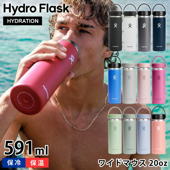 楽天pleasant kitchen（プレザント）ハイドロフラスク Hydro Flask 20oz ワイドマウス 591ml 水筒 ステンレスボトル 真空二重 断熱ボトル 保温 保冷 国内正規品 広口 直飲み シンプル おしゃれ 軽い 洗いやすい スポーツ アウトドア ハワイ プレゼント ギフト