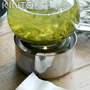 KINTO UNITEA ティーウォーマー キントー キャンドル1個付き 紅茶 お茶 保温 ポット キャンドルウォーマー 耐熱ガラス ステンレス 卓上 おしゃれ お茶用品 ユニティー 21110 プレゼント