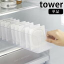 【7月20日はP最大10倍祭】冷蔵庫中収納ケース タワー 仕切り付 単品 冷蔵庫収納トレー 引き出し 調味料入れ 冷蔵庫 収納 食品収納 ストッカー 収納ボック...