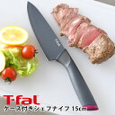 T-fal ティファール フレッシュキッチン シェフナイフ 15cm 包丁 ステンレス ノンスティック 大きめの肉 チタン強化コーティング プレゼント シェフナ...