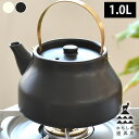 【5月10日はP10倍祭り】かもしか道具店 陶のやかん こぶり やかん 日本製 ケトル おしゃれ 調理器具 萬古焼 1リットル 1L 直火 キャンプ 陶器 おし...