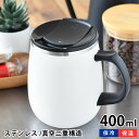 luxe リュクス 珈琲マグ 400ml マグカップ 保温保冷 ステンレス ホワイト 真空二重構造 シンプル マグ フタつき タンブラー おしゃれ 男性 女性 プレゼント ギフト 保冷マグカップ オフィス 北欧