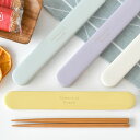 シュガーメゾン サステナ箸&ケース 弁当 箸 18cm 携帯箸 食洗機 おしゃれ 可愛い 女子 会社 日本製 学生 シンプル カトラリー ランチ 箸 軽い 箸ケ...