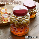 【5月15日はP10倍祭り】アデリアレトロ 貯蔵びん 3L レードル付き 梅酒瓶 果実酒 びん キャニスター 保存容器 米びつ ガラス瓶 日本製 3リットル 丸...