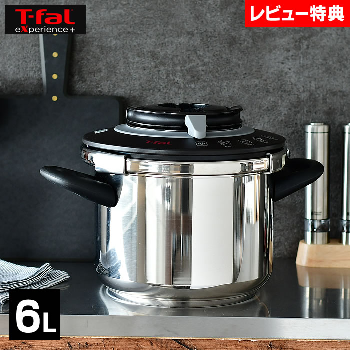 【5/15はPほぼ10倍！】ティファール 圧力鍋 6L エクスペリエンス+ IH ガス火対応 ステンレス T-fal レシピブック付属 ガラスふた付き タイマー 高圧 圧力調理 ソフトスチーム 時短 省エネ 蒸し鍋 調理器具 キッチン用品 ギフト 結婚祝い 新築祝い 【レビュー特典付】