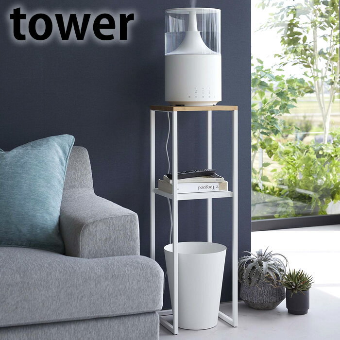 加湿器スタンド タワー シェルフ スリム ラック 棚 2段 加湿器 卓上 木 スチール 台 おしゃれ 北欧 プ..