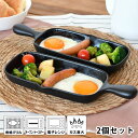 【6月1日はP最大10倍祭】【当店大人気商品♪】グリルプレート 萬古焼 ハーフ 2個セット グリルパン 陶器 日本製 軽い ガス火 直火トースター オーブン 電...
