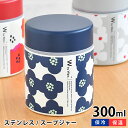 【4/25は全品ほぼP10倍！】スープジャー 300 Wpc ワールドパーティー スープジャー 300ml スープ 保温 スープジャー かわいい 保温弁当箱 北欧 Wpc. Patterns フードジャー スープボトル ステンレス 少量 ランチジャー 女性 可愛い お弁当 フードポット おしゃれ