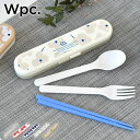 【5月25日はP最大10倍祭】お弁当 箸セット Wpc ワールドパーティー カトラリーセット カトラリーセット お弁当 箸 スプーン セット かわいい 可愛い ...