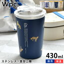 【9月1日ポイント最大10倍祭】タンブラー 保温 保冷 蓋付き Wpc ワールドパーティー ステンレス2wayタンブラー 430ml コンビニコーヒー タンブラ...