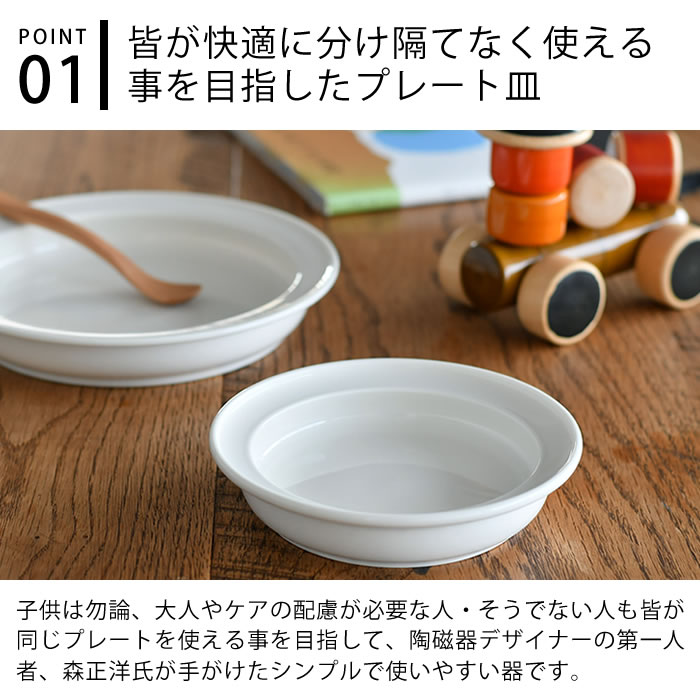 子ども用 ベビー用 食器 ユニバーサルプレート 14cm すくいやすい 深皿 磁器 日本...