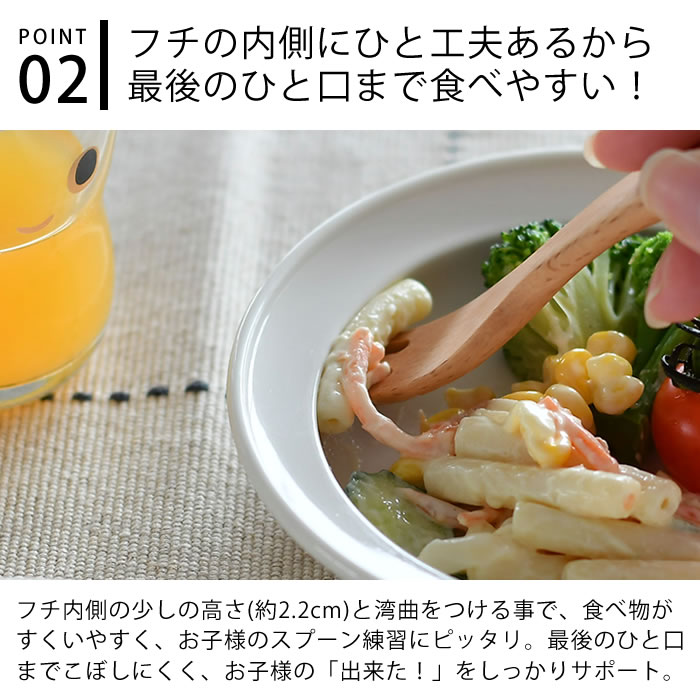 子ども用 ベビー用 食器 ユニバーサルプレート 14cm すくいやすい 深皿 磁器 日本...
