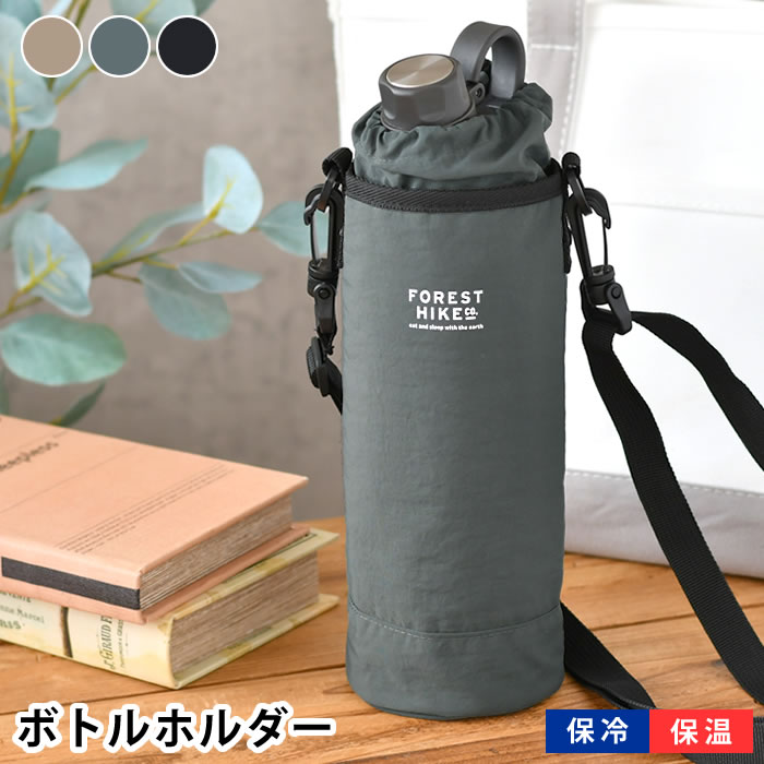 【お買い物マラソン!P最大35倍】ボトルホルダー 登山 サブヒロモリ フォレストハイク 抗菌大きめボトルホルダーL 水筒カバー ショルダー ボトルカバー 1l おしゃれ キャンプ アウトドア 斜め掛け 黒 ペットボトル 1L 保温 1リットル 子供 1000ml 保冷 水筒ケース 水筒