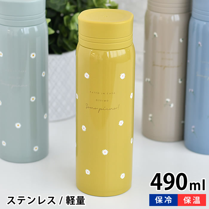 Rakuten - 【4月15日はポイント最大10倍祭！】水筒 キッズ サブヒロモリ ピアンタ ステンレスマグボトル 水筒 マグ マグボトル 洗いやすい ステンレス 保温 可愛い 子供 直飲み 学校 イエロー 大人 お弁当 490ml かわいい おしゃれ 保冷 コンパクト
