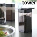 タワー スパイスボトル スパイスボトル タワー L tower スパイスボトル 調味料入れ おしゃれ 山崎実業 yamazaki ヤマジツ 塩 こしょう 582...