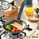 【6月5日はP最大10倍祭】鉄 フライパン ih リバーライト 20cm 【オフィシャルショップ限定】 極PRO オーブン対応 鉄フライパン 極プロ IH対応 ...