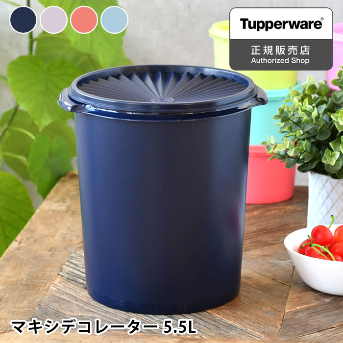 【5/15はPほぼ10倍！】保存容器 密閉 タッパーウェア マキシデコレーター Tupperware 調味料 おしゃれ 乾物 スタッキング クイックシール みそ 密封 液体 アルコール 10年保証 食品 キッチン プラスチック 5500ml 5.5L ストック