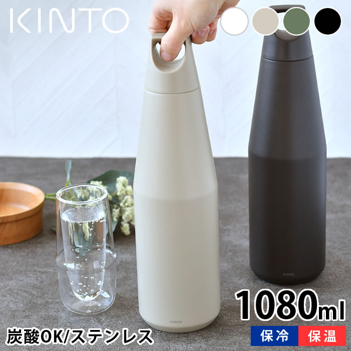 キントー（5000円程度） 【5/25は全品ほぼP10倍】炭酸 水筒 KINTO TRAIL TUMBLER 1080ml トレイルタンブラー キントー 水筒 ステンレス ホワイト ブラック 大人 大容量 マイボトル おしゃれ 炭酸 ok 水筒 保温 保冷 マグボトル 1L シンプル プレゼント ギフト アウトドア