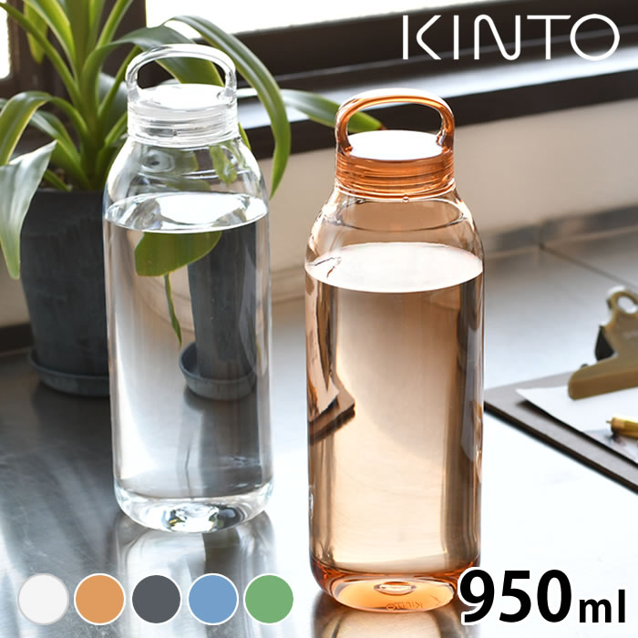 ウォーターボトル KINTO WATER BOTTLE 950ml キントー 水筒 1l 軽量 kinto 水筒 大容量 軽量 kinto 透明 コンパクト ボトル 水筒 1 マイボトル クリアボトル おしゃれ 水 お茶 シンプル 1リットル ジム アウトドア