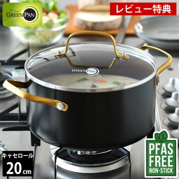 【4/25は全品ほぼP10倍！】両手鍋 20cm GREENPAN グリーンパン キャセロール 20cm ガラス蓋付き ストゥディオ グリーンパン 鍋 キャセロール IH フッ素加工なし IH対応 ガス PFAS FREE 蓋付き セラミック 熱伝導 ダイヤモンド 焦げ付きにくい 【レビュー特典付】