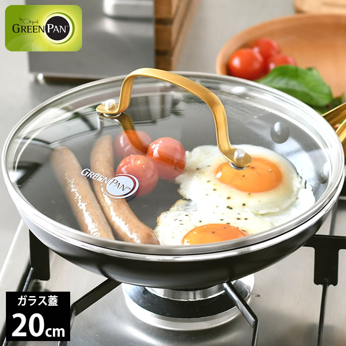 【11月25日はP最大10倍祭】フライパン 蓋 20cm GREENPAN グリーンパン ステンレスガラス蓋 ストゥディオ IH キッチン用品 ステンレス おし...