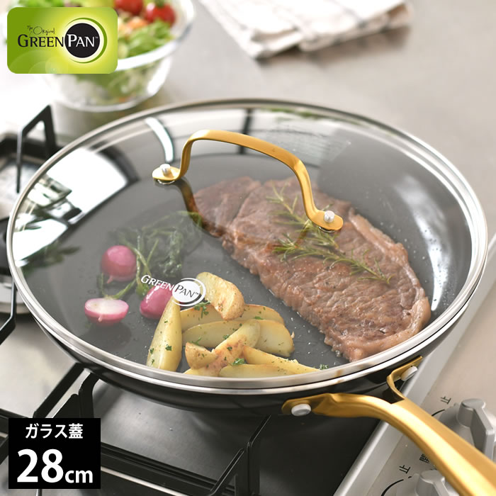 【11月25日はP最大10倍祭】フライパン 蓋 28cm GREENPAN グリーンパン ステンレスガラス蓋 28cm ストゥディオ グリーンパン 28cm 蓋...