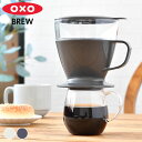 【マラソン期間中最大P27.5倍!!】OXO オクソー オートドリップコーヒーメーカー おしゃれ 360ml フタ付き ドリップコーヒー コーヒードリッパー スタイリッシュシンプル ハンドドリップ スタイリッシュ 簡単 手軽 目盛り付き 食洗機