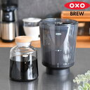 【5/1は全品ほぼP10倍！】OXO オクソー コールドブリュー濃縮コーヒーメーカー おしゃれ 水出し ドリップコーヒー お手入れ簡単 食洗機 コーヒードリッパー カフェオレ アイスコーヒー ハンドドリップ スタイリッシュ