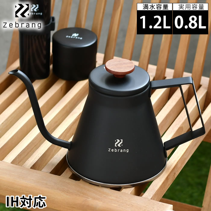 【11月5日はほぼ全品P10倍】HARIO ハリオ Zebrang ゼブラン ドリップケトル 800ml ドリップポット ih ケトル おしゃれ 持ち運び 軽量 コーヒー ゼブラン コーヒーケトル キャンプ かっこいい マット ブラック アウトドア 天然木 直火 ガス ステンレス