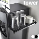 【5月25日はP最大10倍祭】水切りラック ウォーターサーバー横マグネットグラススタンド タワー tower 水切り コップ スタンド 水切りトレー 白 黒 おしゃれ シンプル 5997 5998 山崎実業 yamazaki ヤマジツ タワーシリーズ グラス コップ 哺乳瓶スタンド(3)