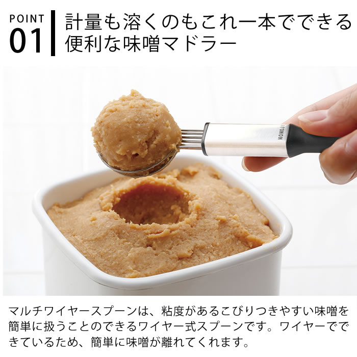 味噌 計量 ののじ nonoji ネイキッド マルチワイヤースプーン ブラック マドラー 味噌 計量スプーン マッシャー ホイッパー 便利 簡単 おしゃれ キッチン 味噌マドラー 時短 調理器具 モノトーン 料理 泡だて器 味噌汁 pl-kitchen-10002453 pleasant kitchen(プレザント) サンプル画像2