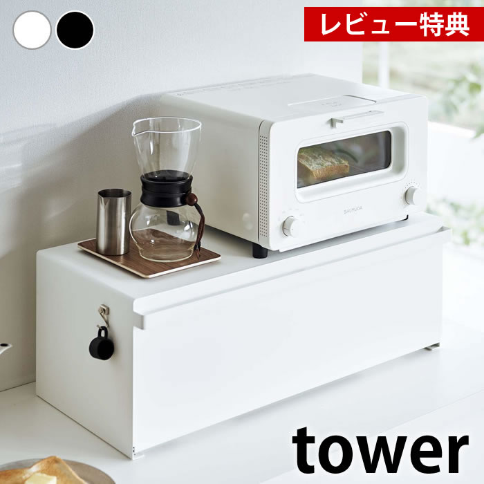 楽天pleasant kitchen（プレザント）【6/1は全品ほぼP10倍！】ブレッドケース おしゃれ ブレッドケース タワー ワイド tower キッチン 収納 32L キッチンカウンター 白 黒 山崎実業 yamazaki ヤマジツ 大容量 カウンター上収納 タワーシリーズ 食パン スチール 調味料入れ 3022 3023 【レビュー特典付】