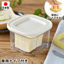 バターケース カッター付き ヒロショウ 専用ナイフ付き すぐ切れるバターケース バターカッター ケース バターナイフ ステンレス製 日本製 バターカットケース 料理 お菓子作り 200g 密閉 カット 保存容器 薄切り ケース バター 5g