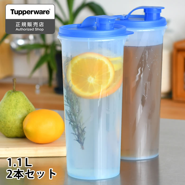 【5/15はPほぼ10倍！】冷水筒 耐熱 Tupperware タッパーウェア 1.1L Sライン 2本セット 麦茶 ボトル 冷水筒 横置き パッキンなし 麦茶ポット ピッチャー スリムジャグ 冷蔵庫 シンプル 1リットル 1000ml 1100ml おしゃれ 冷水ポット 食洗機対応 カラフェ