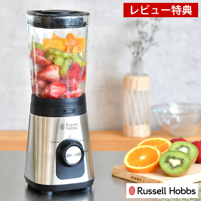 Rakuten - 【レビュー特典付】ベーシックブレンダー Russell Hobbs ラッセルホブス ミキサー ジューサー 氷 砕く スムージー 果物 離乳食 クラッシュアイス 簡単 ミックスジュース スープ 安全装置 野菜ジュース