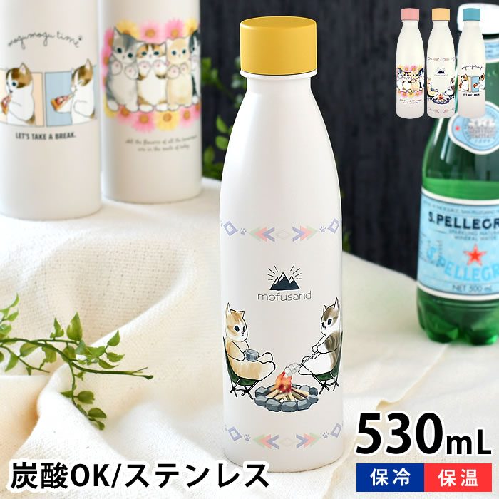 炭酸 水筒 mofusand モフサンド 炭酸ボトル 530ml 380ml ソーダストリーム 対応 持ち歩き 猫柄 保温 保冷 かわいい 炭酸 OK 大人 水筒 炭酸水製造機 真空二重構造 マグボトル もふさんど ぢゅの 炭酸水