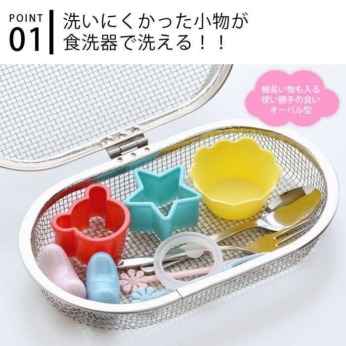 食洗機 小物 ヒロショウ 食洗機で小物が洗える...の紹介画像2