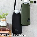 ボトル ケース サブヒロモリ マリット ショルダーボトルカバー ペットボトル 持ち運び ランチ キャリー炭酸ボトル ボトルホルダー お洒落 おしゃれ 伸縮性 弁...